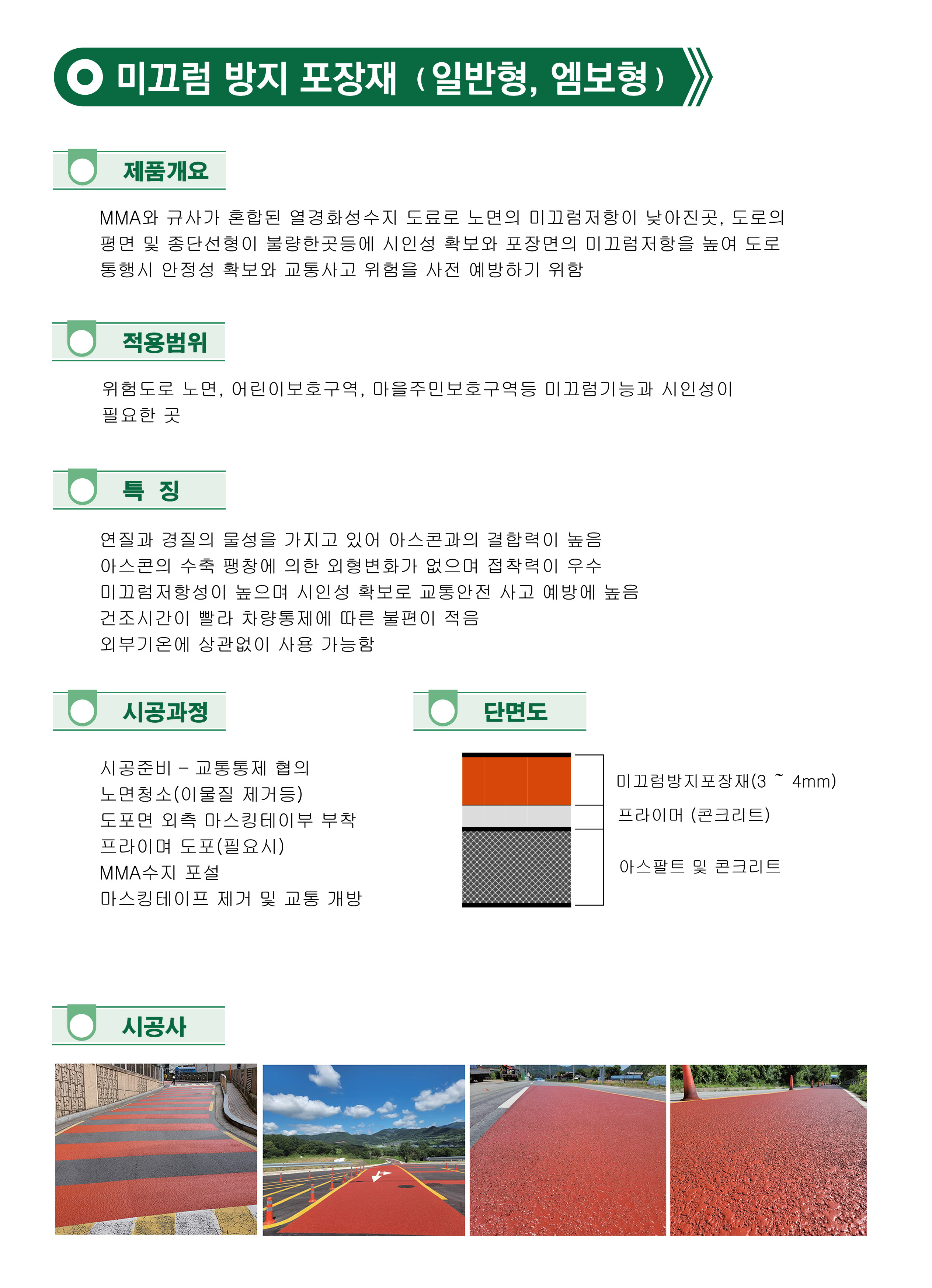 Anti-slip Paving Material